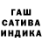 ГАШИШ гарик Mus A