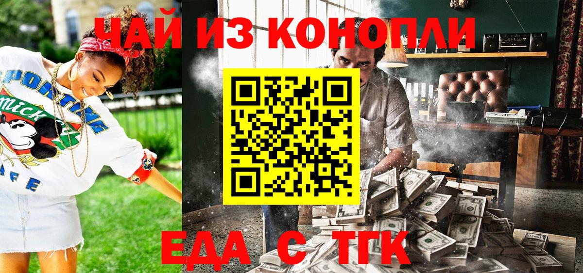 Зерноград  Еда ТГК конопля  Вход с VPN 