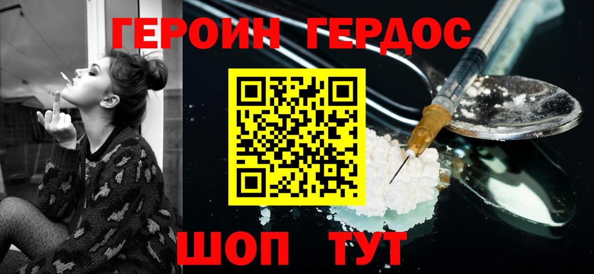 Героин Heroin Зерноград