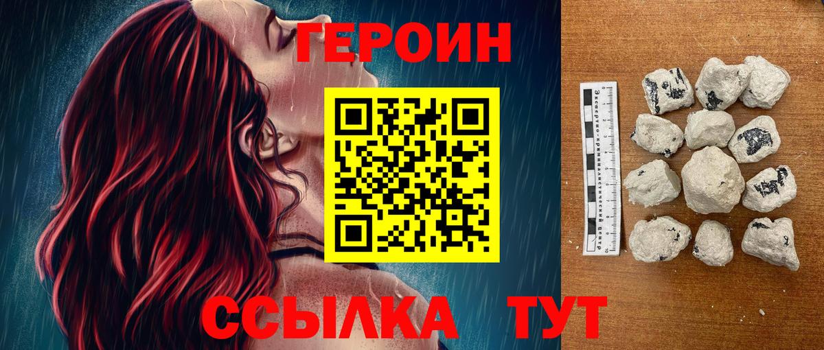 ГЕРОИН белый Зерноград