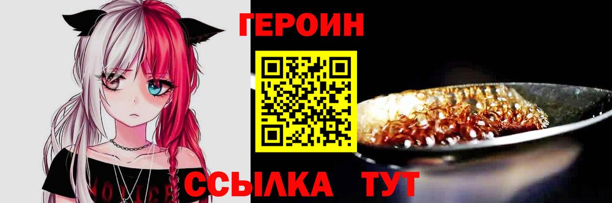 Героин хмурый  Вход с VPN  Зерноград 