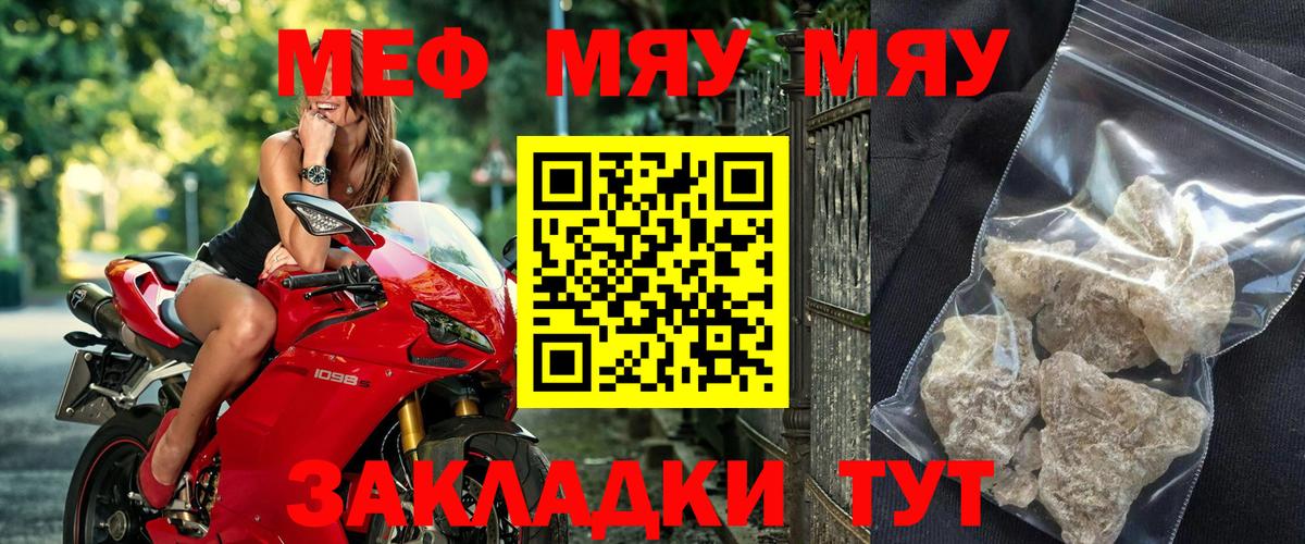 МЕФ мяу мяу  Вход с VPN  МЕФ  МЯУ-МЯУ кристаллы  Зерноград 