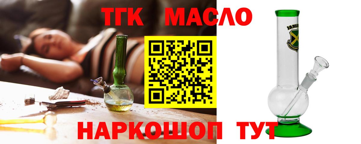 Дистиллят ТГК THC oil  Дистиллят ТГК THC oil  Вход с VPN  Зерноград 